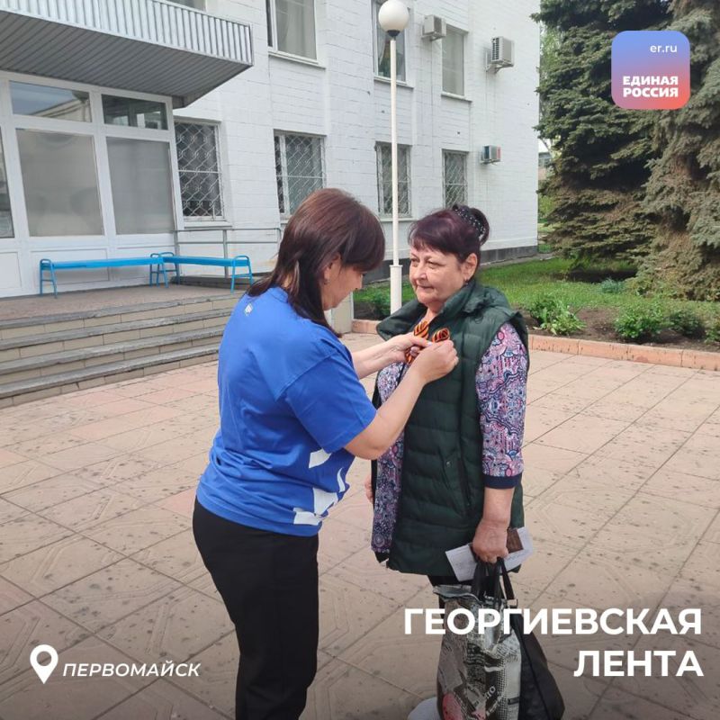 В честь 80-летия Великой Победы активисты партии «Единая Россия» присоединились к Всероссийской акции «Георгиевская лента» В честь 80-летия Великой Победы активисты партии «Единая Россия» присоединились к Всероссийской акции «Георгиевская лента»