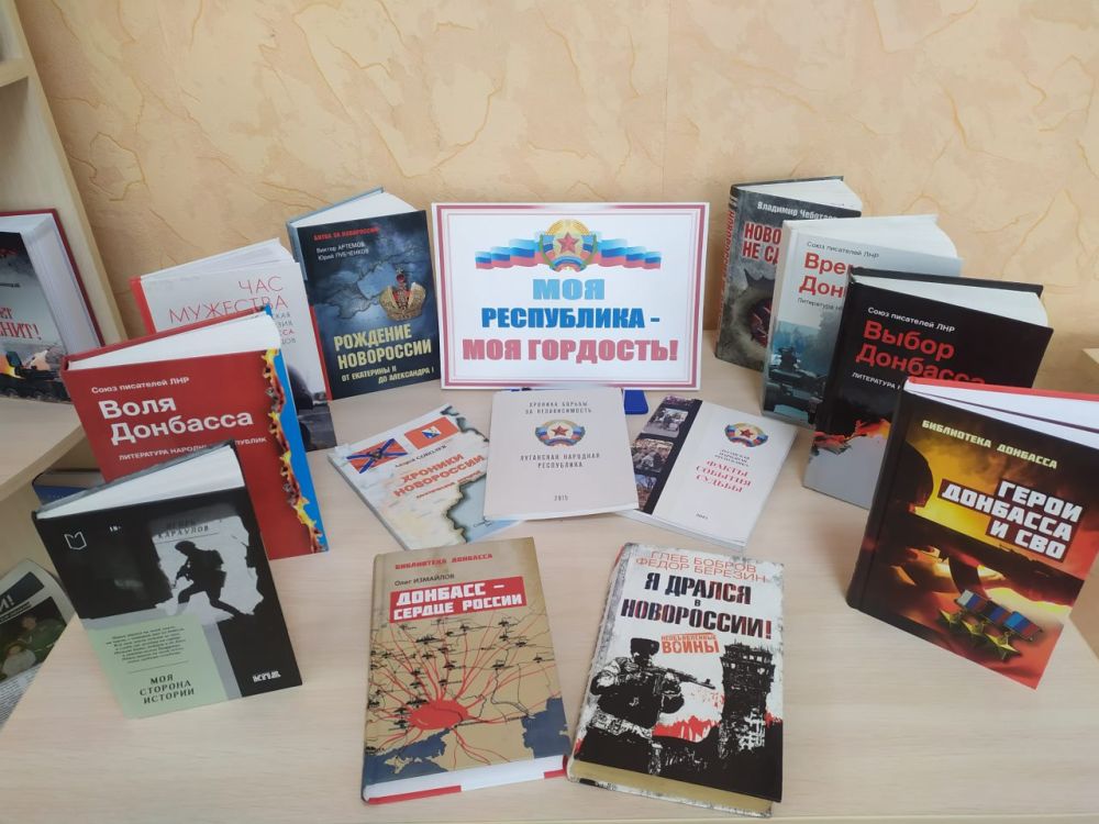 Ко Дню Луганской Народной Республики, который отмечается 12 мая,в Краснолучской центральной городской библиотеке им. Н.К. Крупской открылась книжная выставка «Моя Республика – моя гордость!» Ко Дню Луганской Народной Республики, который отмечается 12 мая,в Краснолучской центральной городской библиотеке им. Н.К. Крупской открылась книжная выставка «Моя Республика – моя гордость!»