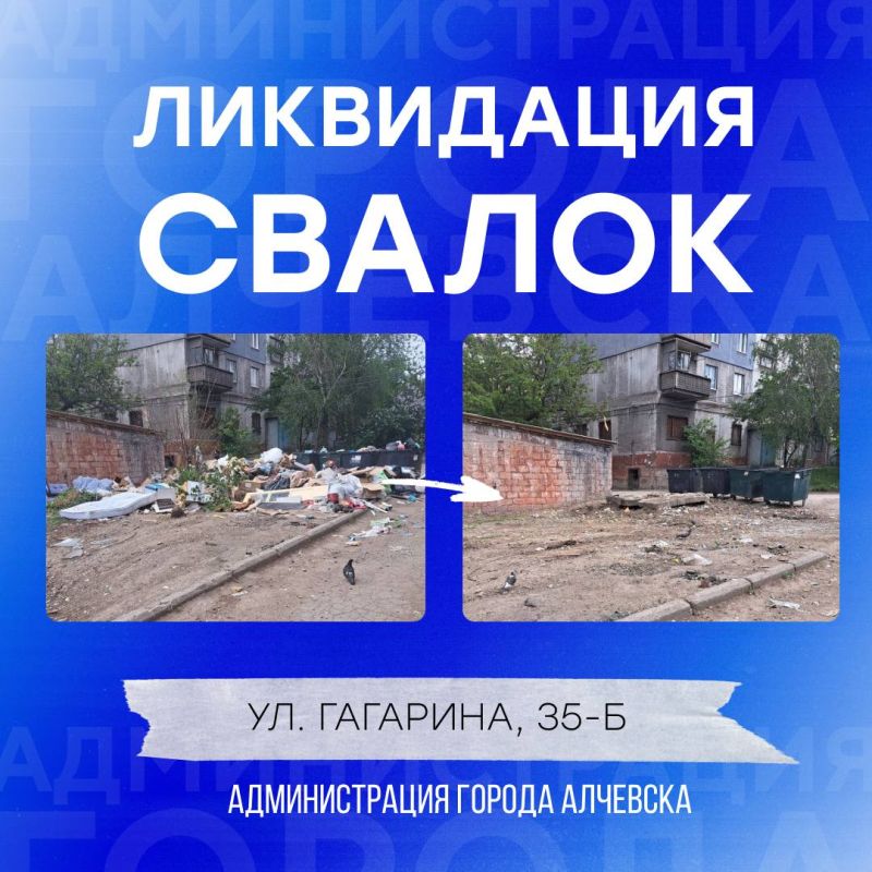 В Алчевске продолжается работа по вывозу твердых коммунальных отходов и уборке свалок В Алчевске продолжается работа по вывозу твердых коммунальных отходов и уборке свалок
