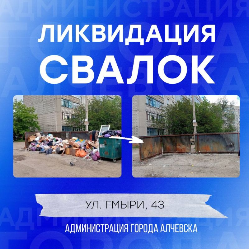 В Алчевске продолжается работа по вывозу твердых коммунальных отходов и уборке свалок В Алчевске продолжается работа по вывозу твердых коммунальных отходов и уборке свалок