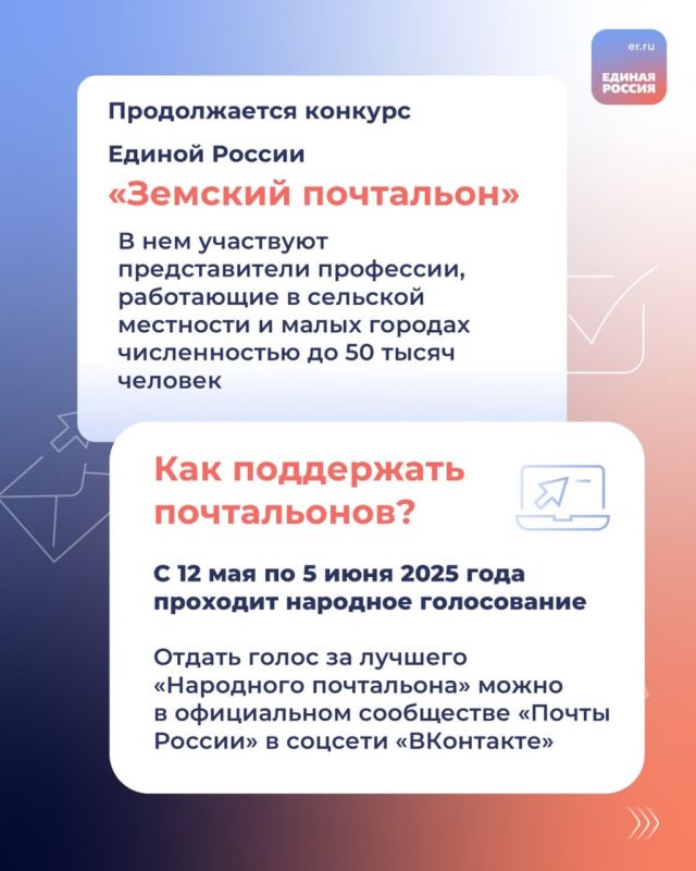 Стартовало голосование за лучшего «Народного почтальона» Стартовало голосование за лучшего «Народного почтальона»