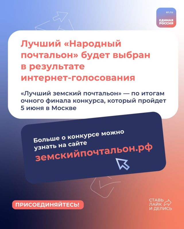 Стартовало голосование за лучшего «Народного почтальона» Стартовало голосование за лучшего «Народного почтальона»