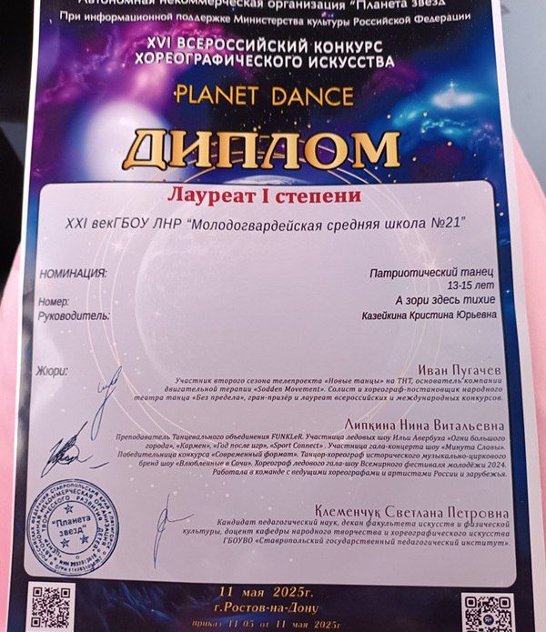 Школьники из Молодогвардейска стали призерами танцевального конкурса в Ростове-на-Дону Школьники из Молодогвардейска стали призерами танцевального конкурса в Ростове-на-Дону