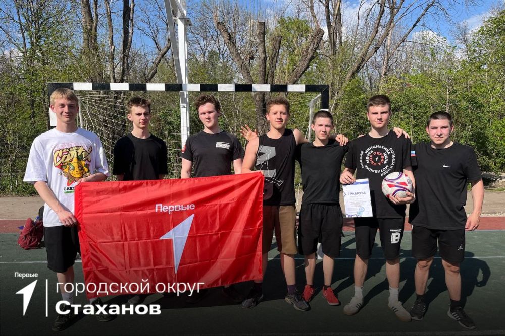 Наши спортсмены. В разных городах ЛНР прошёл муниципальный этап по мини-футболу Цикла спортивных мероприятий «Будь Первым!» Наши спортсмены. В разных городах ЛНР прошёл муниципальный этап по мини-футболу Цикла спортивных мероприятий «Будь Первым!»