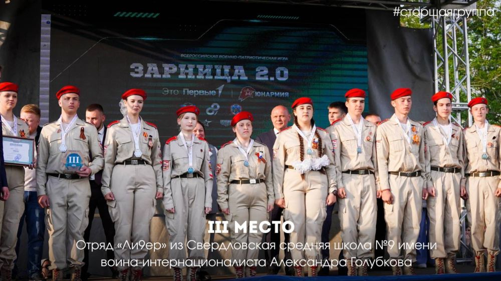 Итоги регионального этапа «Зарница 2.0» Итоги регионального этапа «Зарница 2.0»