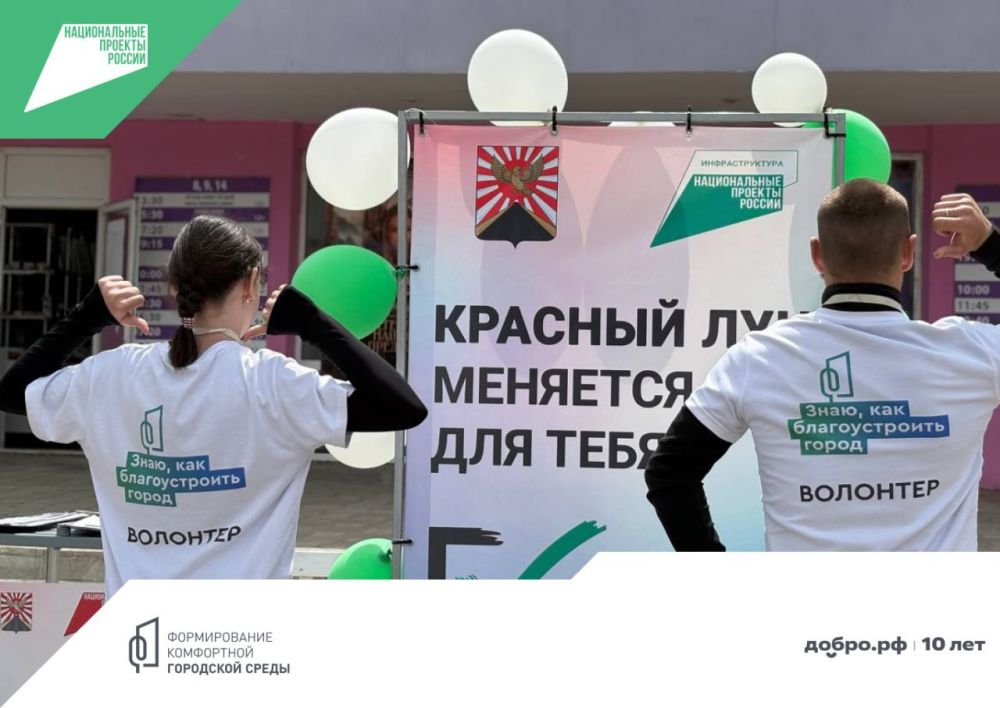 В Красном Луче продолжается голосование в рамках проекта «Формирование комфортной городской среды»! В Красном Луче продолжается голосование в рамках проекта «Формирование комфортной городской среды»!