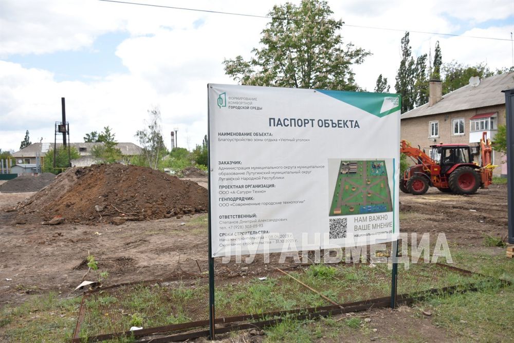В Лутугино приступили к реализации пяти проектов в рамках федерального проекта «Формирование комфортной городской среды» нацпроекта «Инфраструктура для жизни» В Лутугино приступили к реализации пяти проектов в рамках федерального проекта «Формирование комфортной городской среды» нацпроекта «Инфраструктура для жизни»