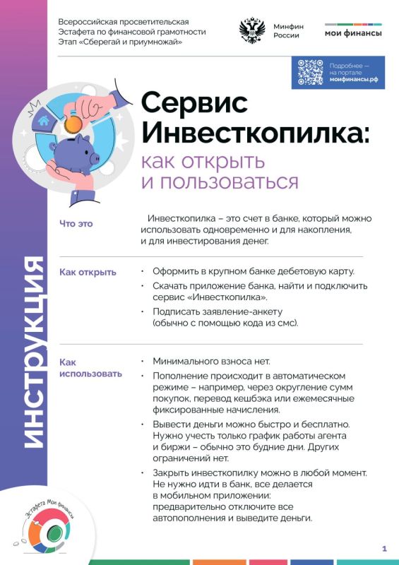 Сберегай и приумножай! Сберегай и приумножай!