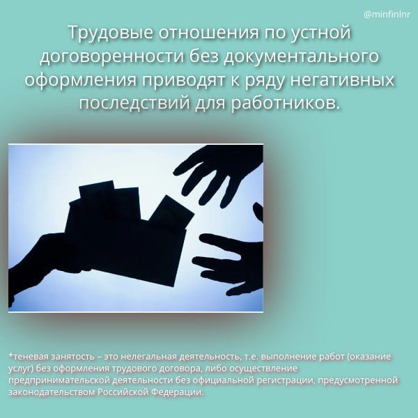 МинфинЛНР предупреждает об опасности и последствиях нелегальной занятости МинфинЛНР предупреждает об опасности и последствиях нелегальной занятости