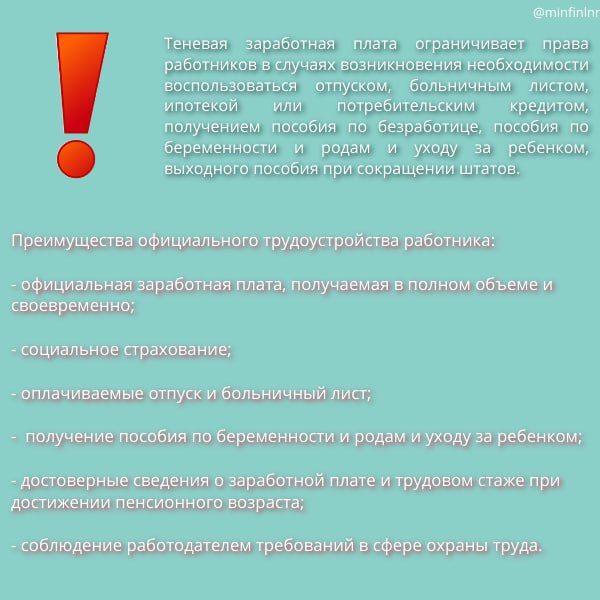 МинфинЛНР предупреждает об опасности и последствиях нелегальной занятости МинфинЛНР предупреждает об опасности и последствиях нелегальной занятости