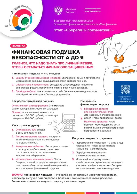 Сберегай и приумножай! Сберегай и приумножай!