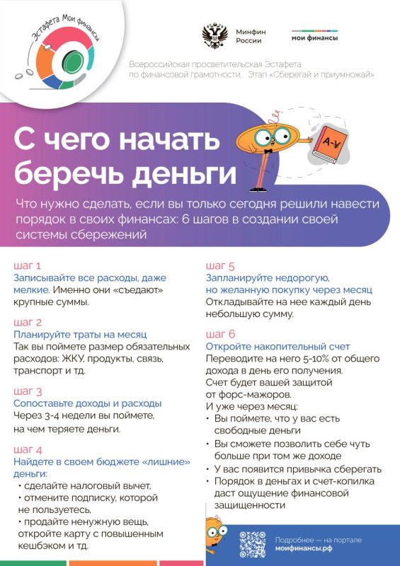 Сберегай и приумножай! Сберегай и приумножай!