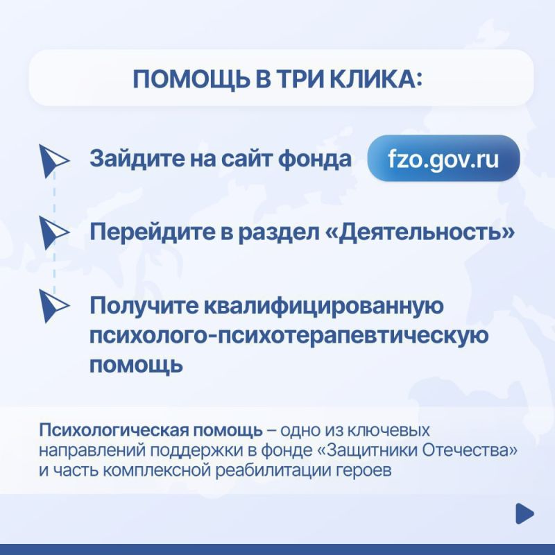 Раздел о психолого-психотерапевтической помощи на сайте фонда «Защитники Отечества» Раздел о психолого-психотерапевтической помощи на сайте фонда «Защитники Отечества»
