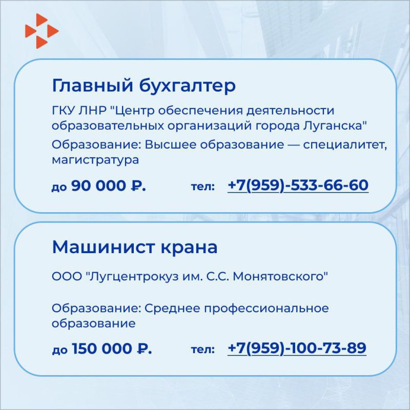 Республиканский центр занятости представляет новую подборку вакансий от работодателей ЛНР Республиканский центр занятости представляет новую подборку вакансий от работодателей ЛНР