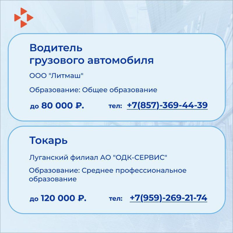 Республиканский центр занятости представляет новую подборку вакансий от работодателей ЛНР Республиканский центр занятости представляет новую подборку вакансий от работодателей ЛНР