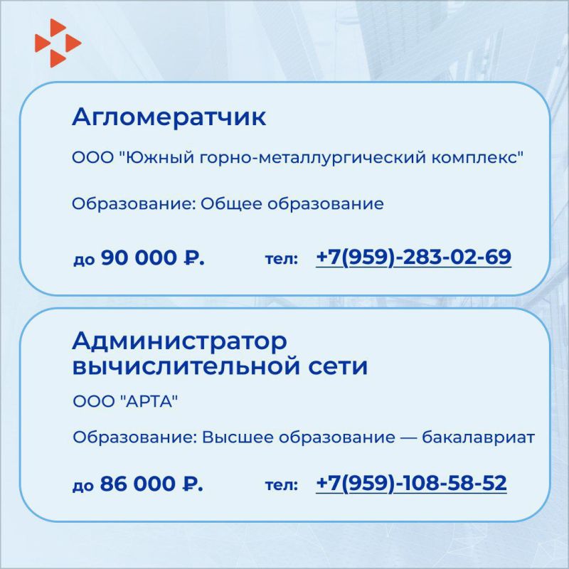 Республиканский центр занятости представляет новую подборку вакансий от работодателей ЛНР Республиканский центр занятости представляет новую подборку вакансий от работодателей ЛНР