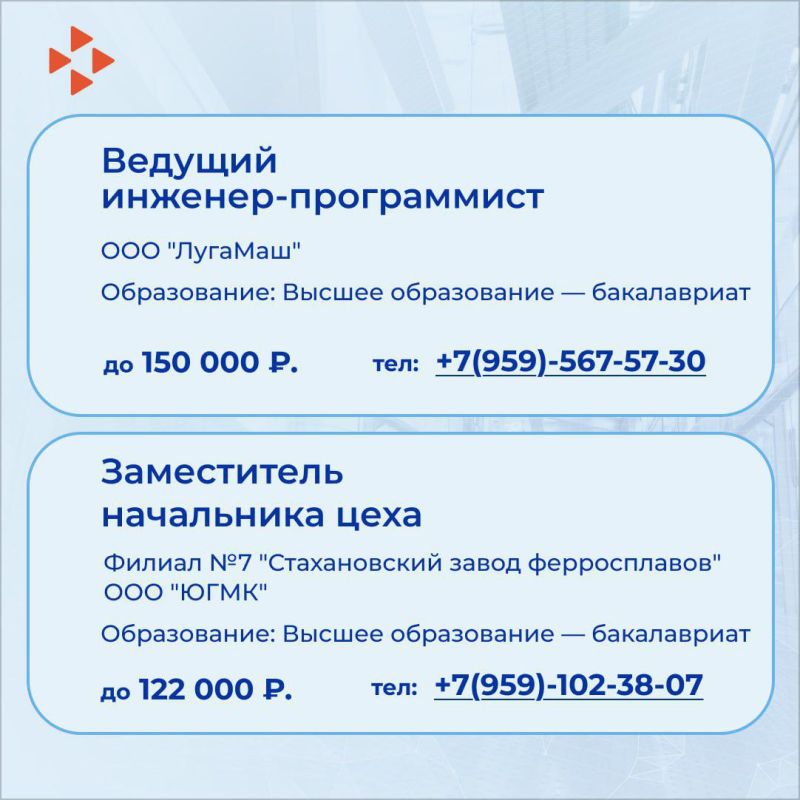 Республиканский центр занятости представляет новую подборку вакансий от работодателей ЛНР Республиканский центр занятости представляет новую подборку вакансий от работодателей ЛНР