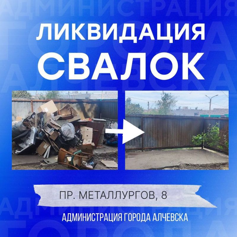 В Алчевске продолжается работа по вывозу твердых коммунальных отходов и уборке свалок В Алчевске продолжается работа по вывозу твердых коммунальных отходов и уборке свалок