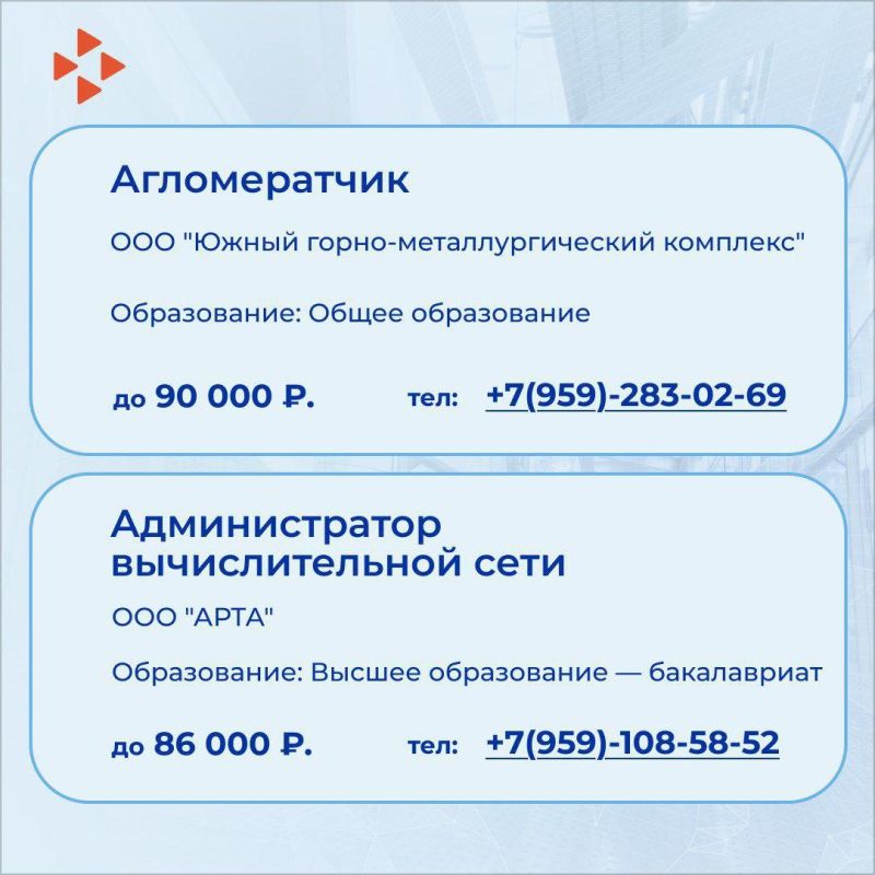 Республиканский центр занятости представляет новую подборку вакансий от работодателей ЛНР Республиканский центр занятости представляет новую подборку вакансий от работодателей ЛНР