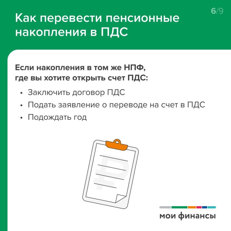 Как перевести пенсионные накопления в Программу долгосрочных сбережений? Как перевести пенсионные накопления в Программу долгосрочных сбережений?