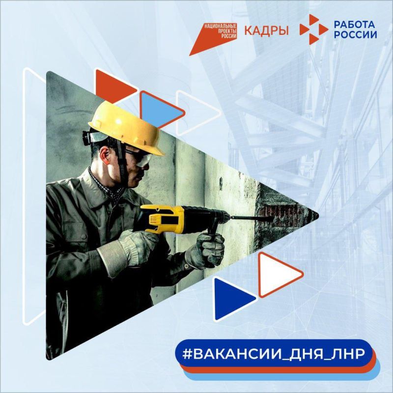 Республиканский центр занятости представляет новую подборку вакансий от работодателей ЛНР Республиканский центр занятости представляет новую подборку вакансий от работодателей ЛНР