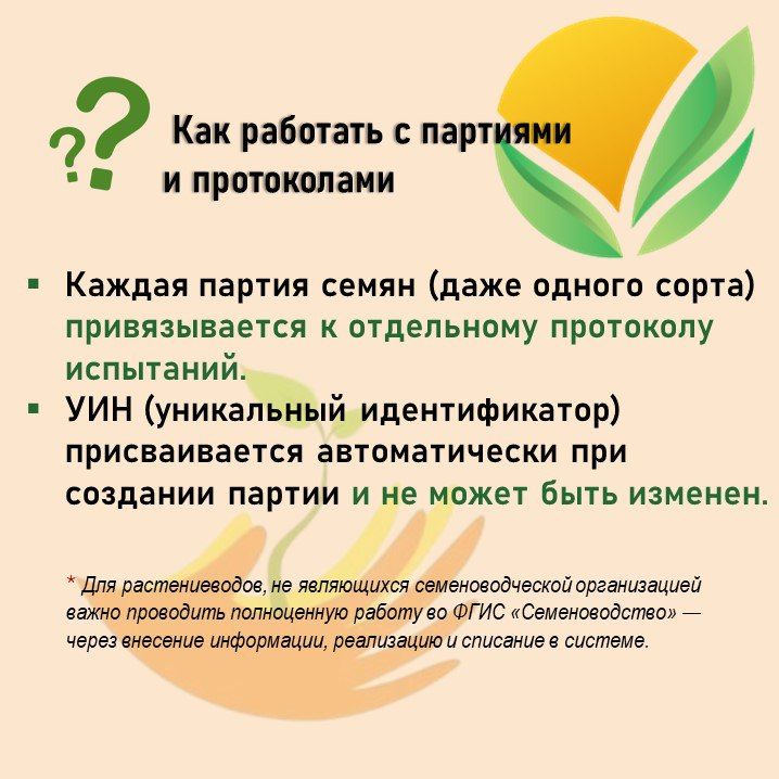 О СИСТЕМЕ ФГИС «СЕМЕНОВОДСТВО» О СИСТЕМЕ ФГИС «СЕМЕНОВОДСТВО»