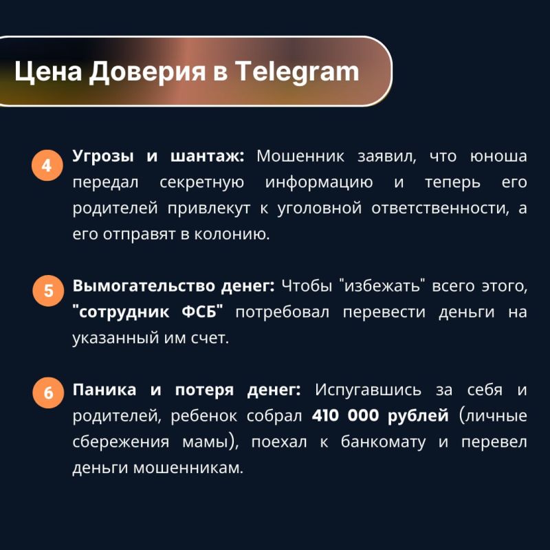 Совместно с Сенатором РФ Артемом Шейкиным подготовили инфографику, посвящённую распространённой схеме обмана подростков в Интернете Совместно с Сенатором РФ Артемом Шейкиным подготовили инфографику, посвящённую распространённой схеме обмана подростков в Интернете