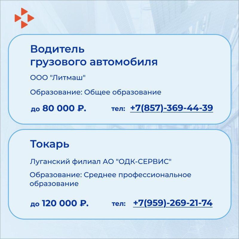 Республиканский центр занятости представляет новую подборку вакансий от работодателей ЛНР Республиканский центр занятости представляет новую подборку вакансий от работодателей ЛНР