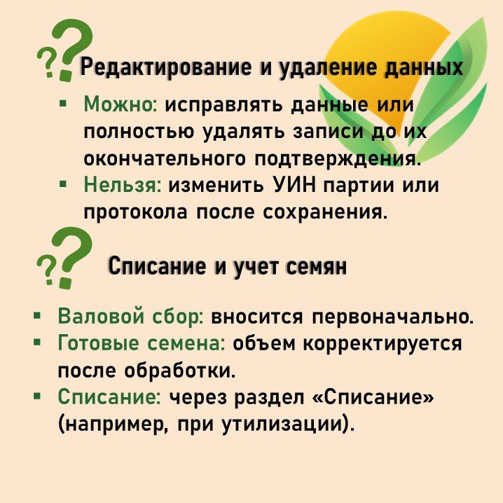 О СИСТЕМЕ ФГИС «СЕМЕНОВОДСТВО» О СИСТЕМЕ ФГИС «СЕМЕНОВОДСТВО»