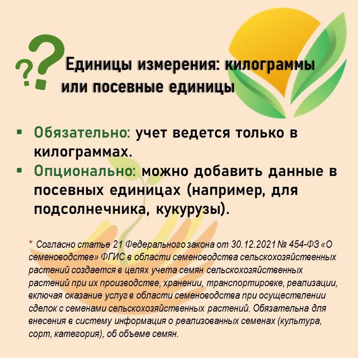 О СИСТЕМЕ ФГИС «СЕМЕНОВОДСТВО» О СИСТЕМЕ ФГИС «СЕМЕНОВОДСТВО»