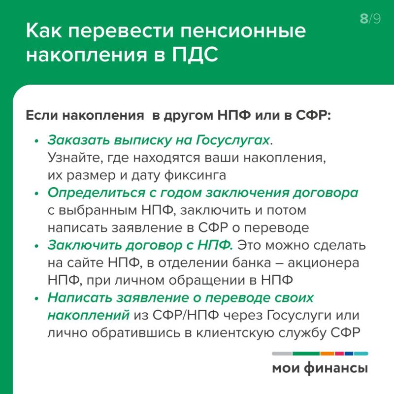 Как перевести пенсионные накопления в Программу долгосрочных сбережений? Как перевести пенсионные накопления в Программу долгосрочных сбережений?