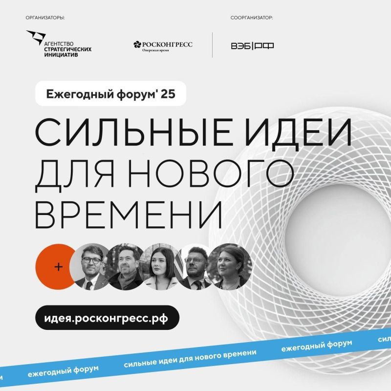 Прием заявок на форум "Сильные идеи для нового времени" продлили до 1 июня Прием заявок на форум "Сильные идеи для нового времени" продлили до 1 июня