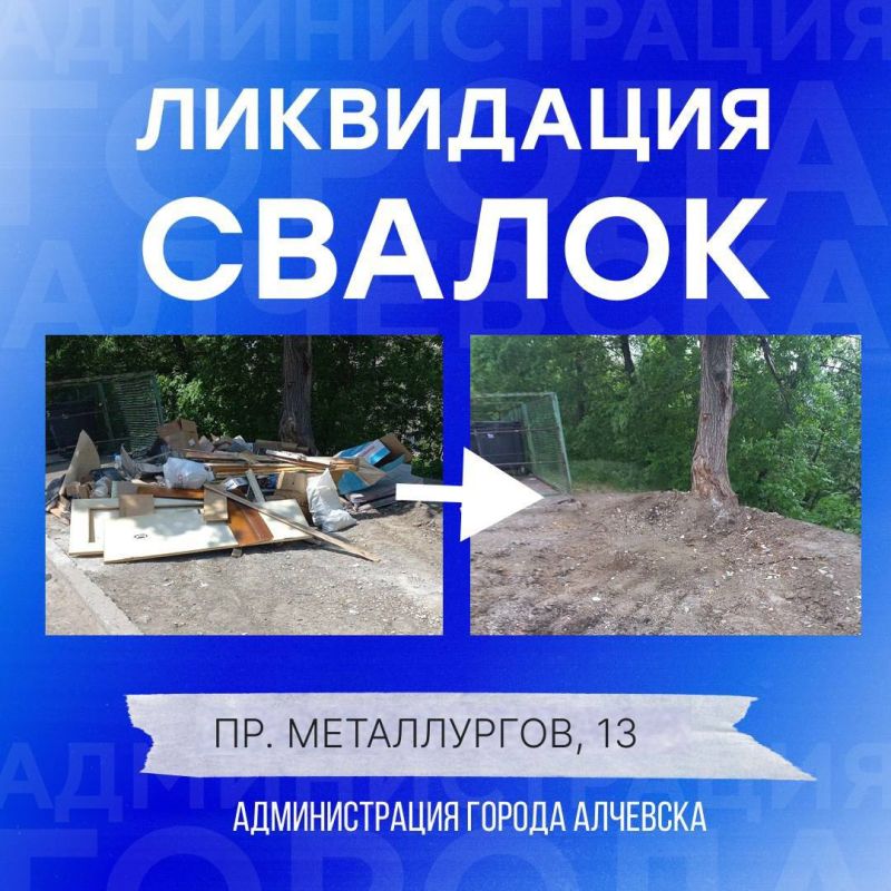 В Алчевске продолжается работа по вывозу твердых коммунальных отходов и уборке свалок В Алчевске продолжается работа по вывозу твердых коммунальных отходов и уборке свалок