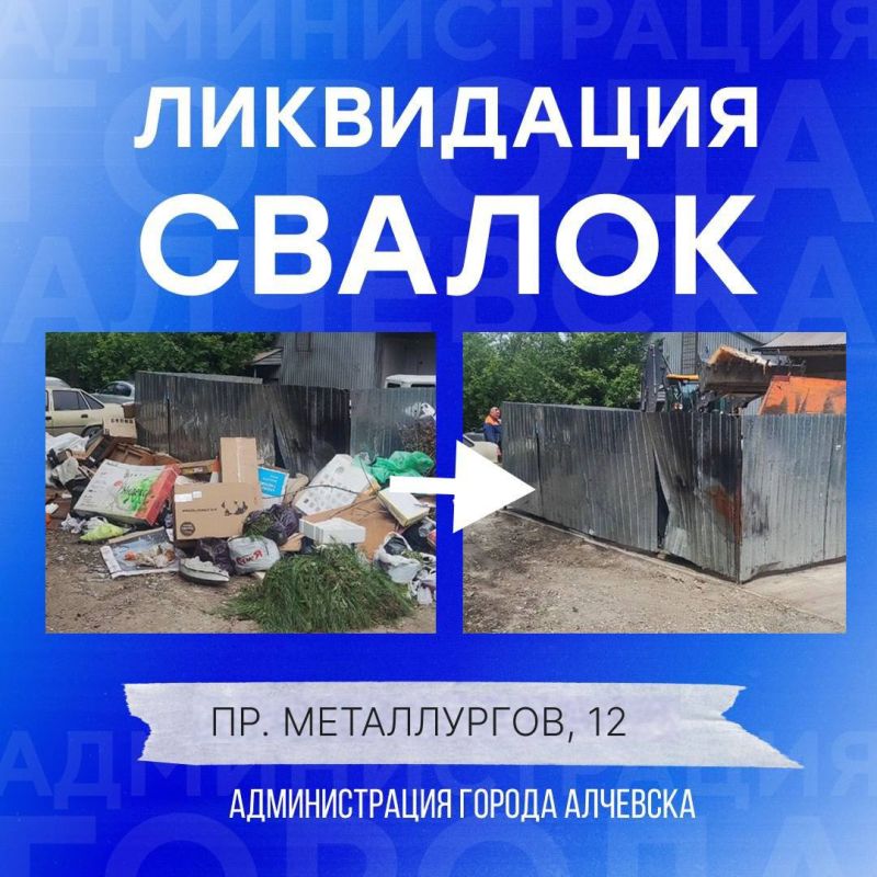 В Алчевске продолжается работа по вывозу твердых коммунальных отходов и уборке свалок В Алчевске продолжается работа по вывозу твердых коммунальных отходов и уборке свалок