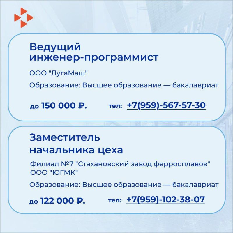Республиканский центр занятости представляет новую подборку вакансий от работодателей ЛНР Республиканский центр занятости представляет новую подборку вакансий от работодателей ЛНР