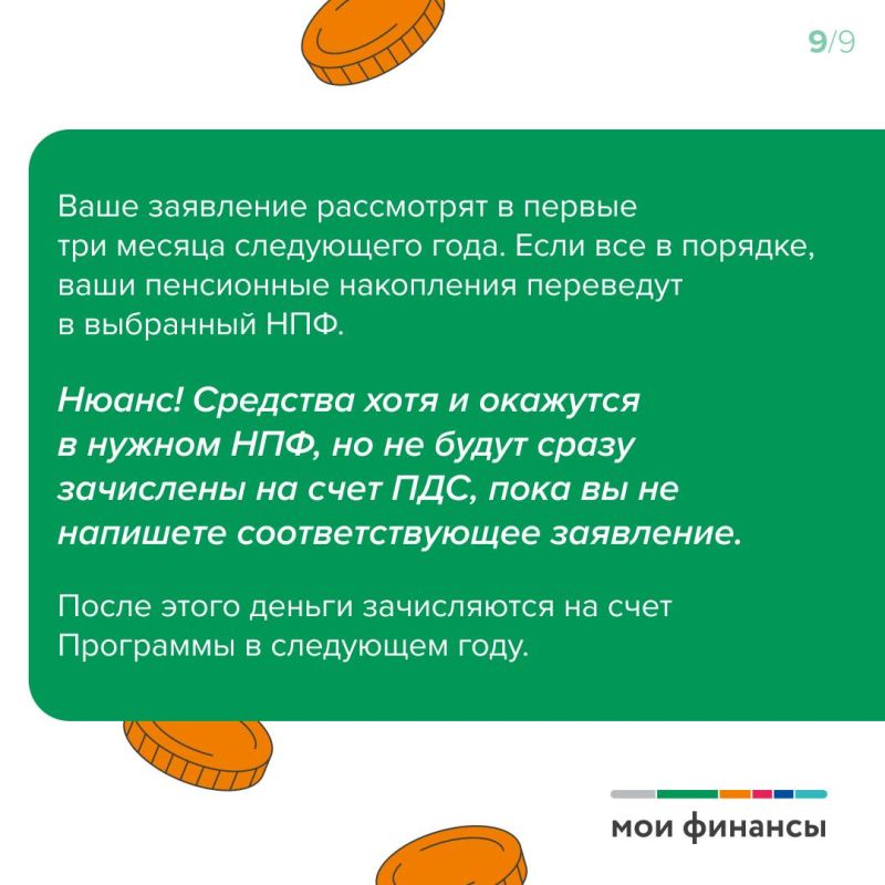 Как перевести пенсионные накопления в Программу долгосрочных сбережений? Как перевести пенсионные накопления в Программу долгосрочных сбережений?