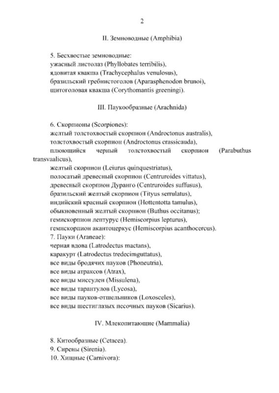 В России утвердили новый список животных, запрещенных к содержанию В России утвердили новый список животных, запрещенных к содержанию