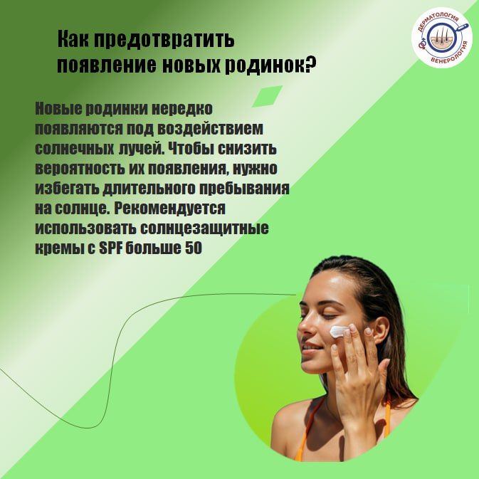 Первые родинки появляются ещё в детстве Первые родинки появляются ещё в детстве