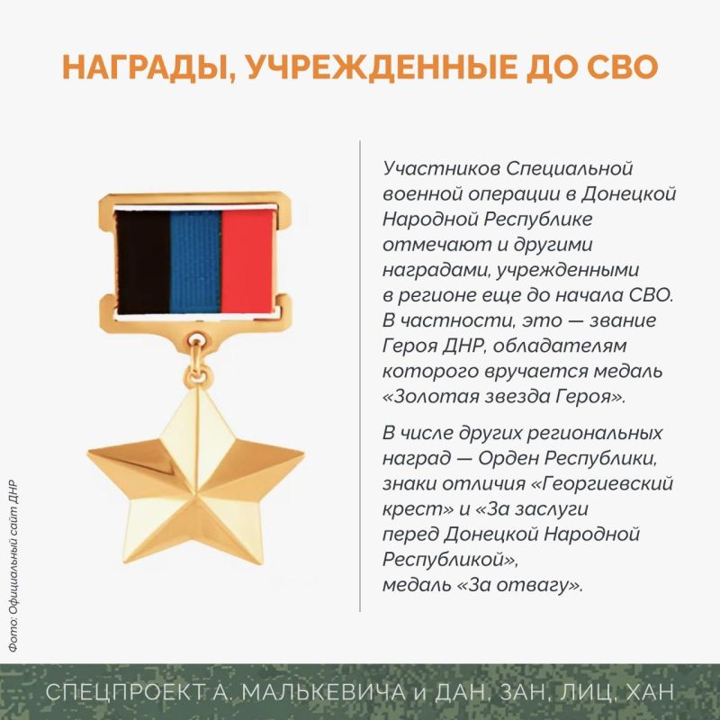 Спецпроект «СВО: Региональные награды» Спецпроект «СВО: Региональные награды»