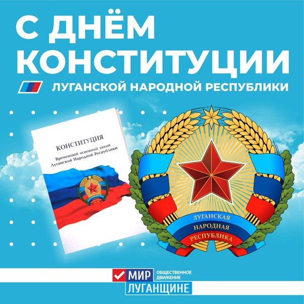 18 мая - важная дата в истории Луганской Народной Республики 18 мая - важная дата в истории Луганской Народной Республики