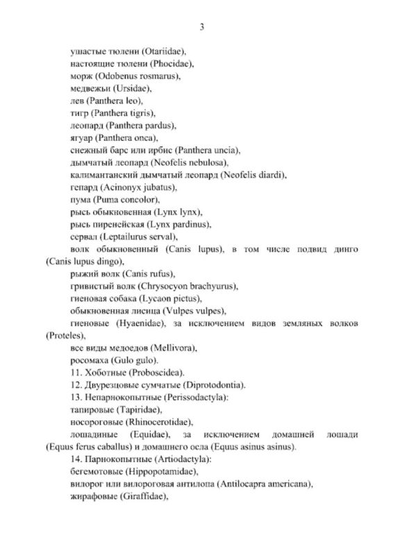 В России утвердили новый список животных, запрещенных к содержанию В России утвердили новый список животных, запрещенных к содержанию