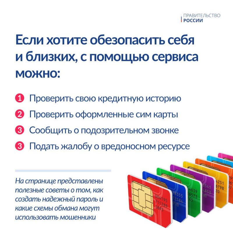 На портале «Госуслуги» запущен сервис «жизненная ситуация» предназначенный как для тех, кто уже столкнулся с мошенниками в сети, так и для пользователей, желающих повысить свою цифровую грамотность и обезопасить себя от... На портале «Госуслуги» запущен сервис «жизненная ситуация» предназначенный как для тех, кто уже столкнулся с мошенниками в сети, так и для пользователей, желающих повысить свою цифровую грамотность и обезопасить себя от...