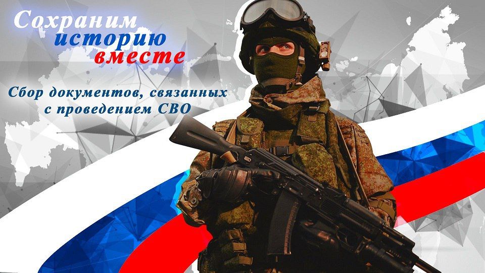 Архивный отдел Администрации муниципального округа муниципальное образование Беловодский муниципальный округ Луганской Народной Республики ведёт работу по сбору документов, связанных со Специальной военной операцией Архивный отдел Администрации муниципального округа муниципальное образование Беловодский муниципальный округ Луганской Народной Республики ведёт работу по сбору документов, связанных со Специальной военной операцией
