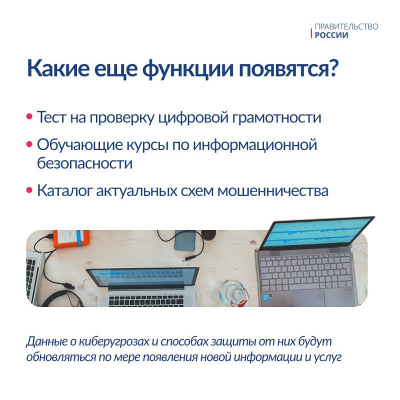 На портале госуслуг запущен новый сервис «жизненная ситуация» для защиты граждан от интернет-мошенников - Правительство России На портале госуслуг запущен новый сервис «жизненная ситуация» для защиты граждан от интернет-мошенников - Правительство России