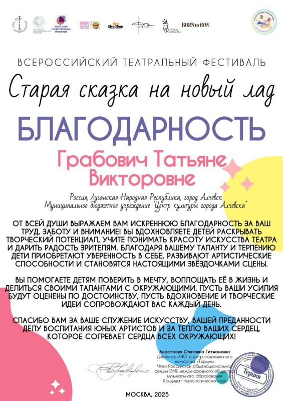Центр культуры города Алчевска стал лауреатом Всероссийского детского театрального фестиваля Центр культуры города Алчевска стал лауреатом Всероссийского детского театрального фестиваля