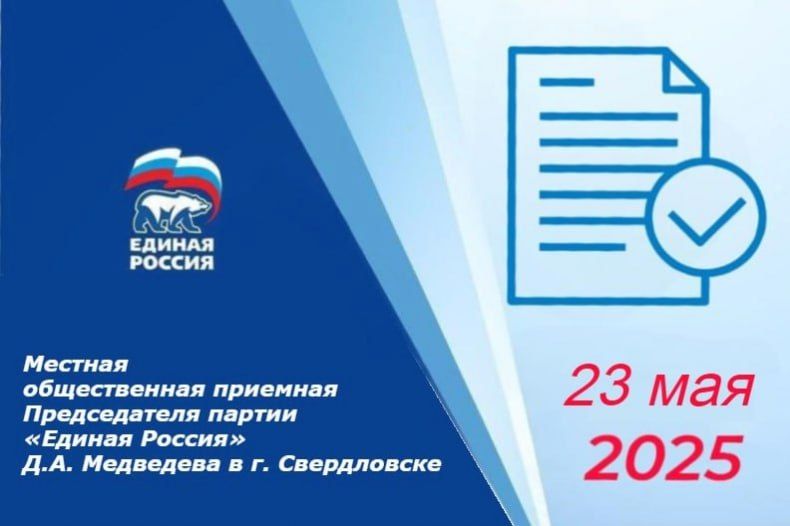 В Свердловске пройдет Единый день приемов участников СВО и членов их семей по жилищным и земельным вопросам