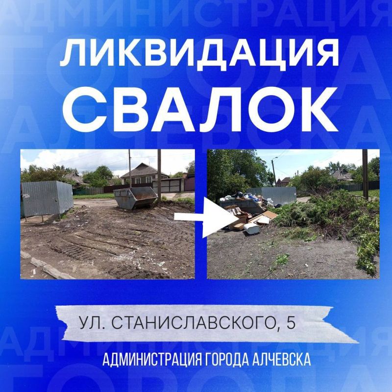В Алчевске продолжается работа по вывозу твердых коммунальных отходов и уборке свалок В Алчевске продолжается работа по вывозу твердых коммунальных отходов и уборке свалок
