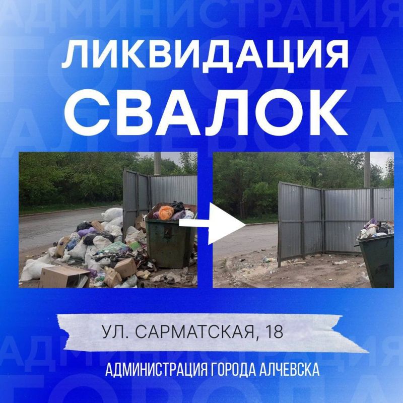 В Алчевске продолжается работа по вывозу твердых коммунальных отходов и уборке свалок В Алчевске продолжается работа по вывозу твердых коммунальных отходов и уборке свалок