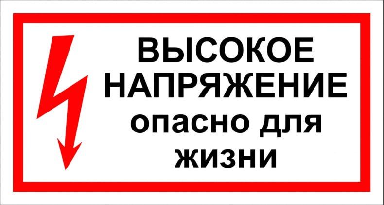 Памятка по электробезопасности для населения Памятка по электробезопасности для населения