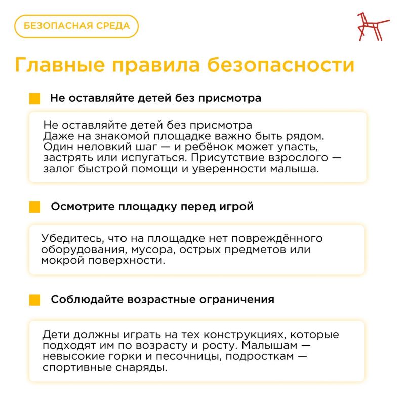 Детская площадка — это пространство игры и роста, но и здесь важна безопасность Детская площадка — это пространство игры и роста, но и здесь важна безопасность